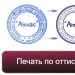 Штампы, печати, факсимиле подписи сделает частный мастер