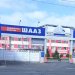 АО «ШААЗ» реализует неликвиды в ассортименте