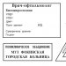 Сделать дубликат печати или новый штамп у частного мастера