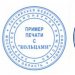 восстановить штамп или печать  по оттиску  с доставкой по Свердловской области